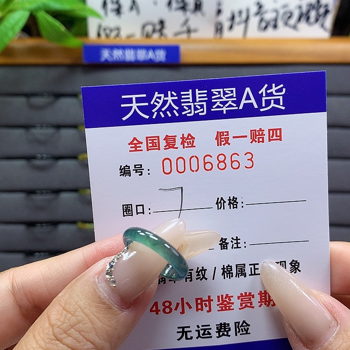 翡翠戒圈未镶嵌    6863