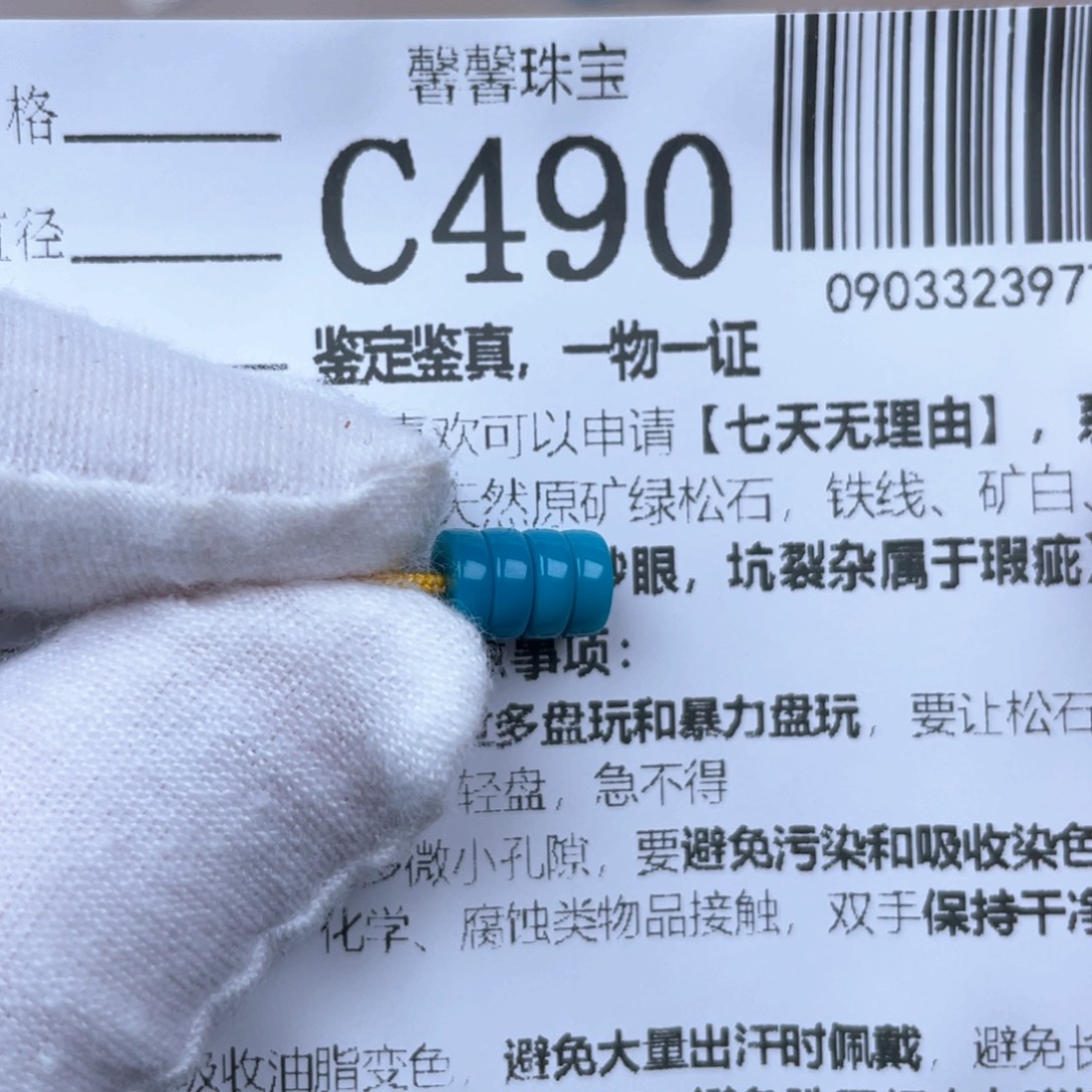 皓***丰绿松石未镶嵌颈饰