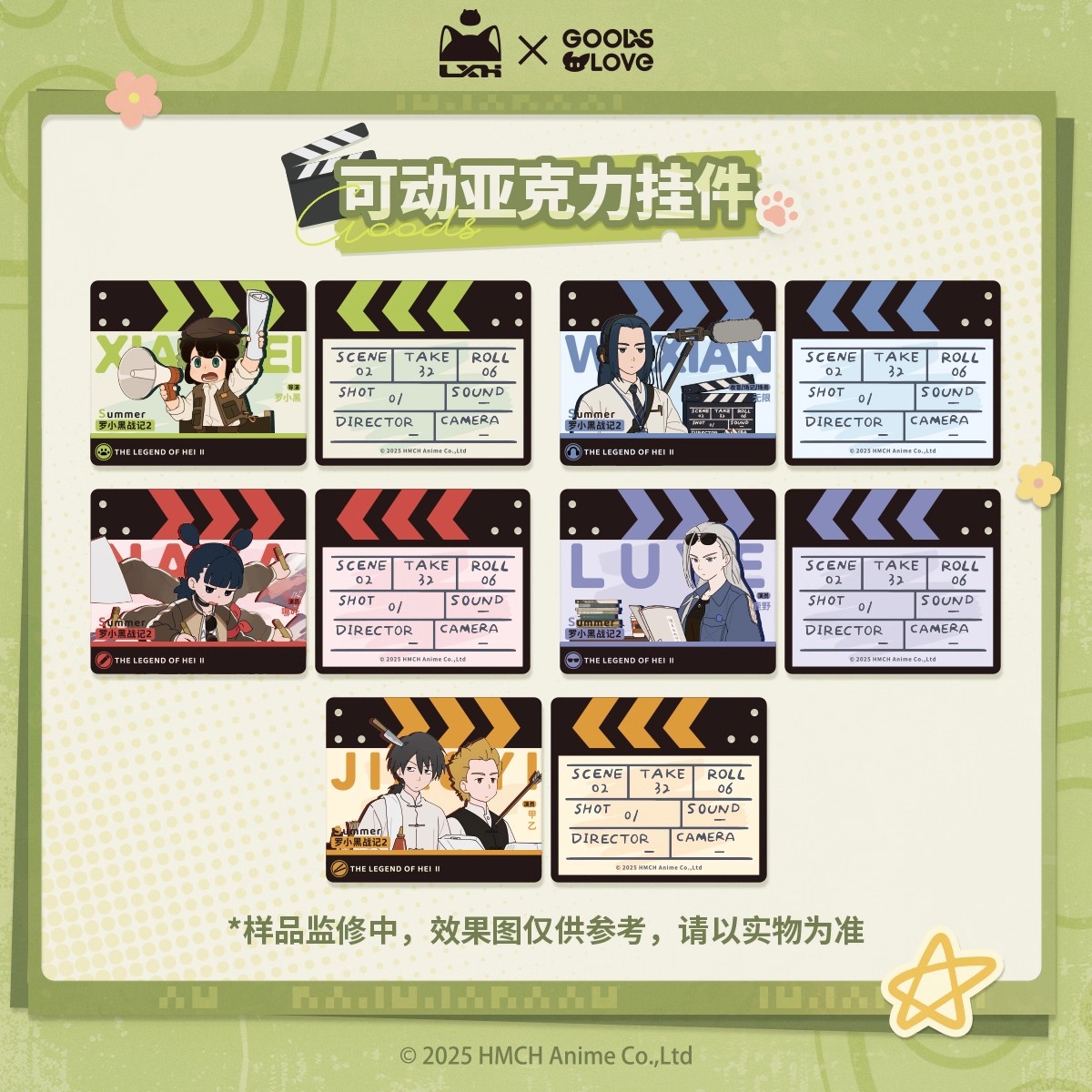 【新品】【罗小黑&GOODSLOVE】罗小黑战记2“好！卡！”系列可动挂件