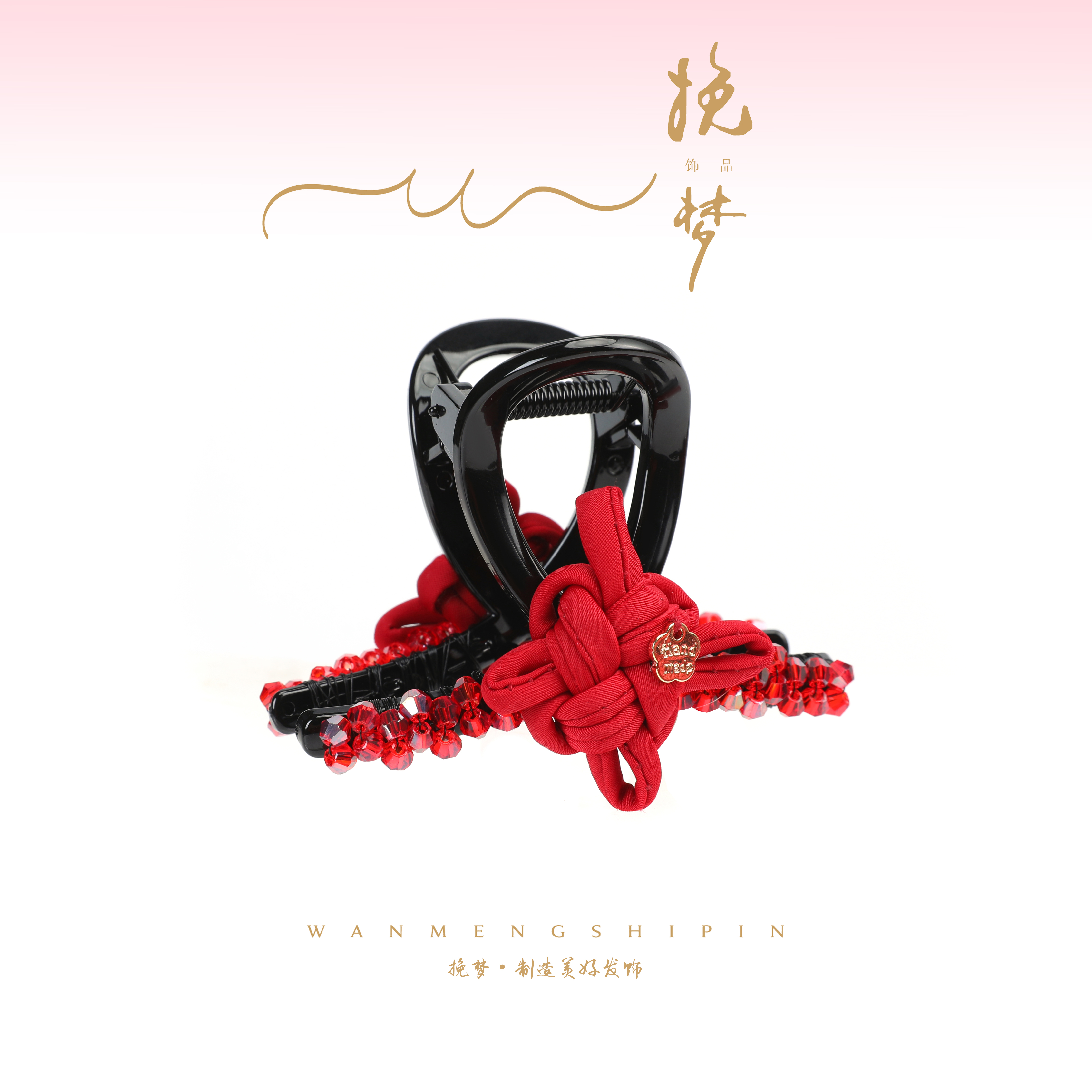 【福马迎春】新款精致水晶红色中国结时尚高八抓夹WM-1397