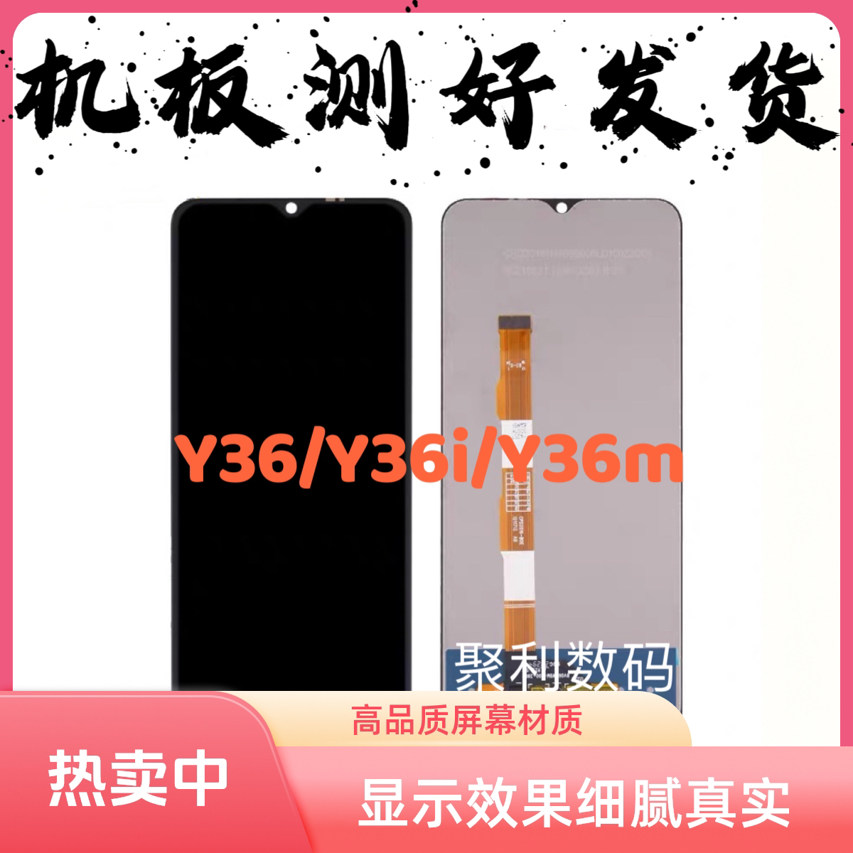 屏幕适用于 vivo Y36 Y36i Y36m  屏幕总成 触摸显示液晶屏V2327A