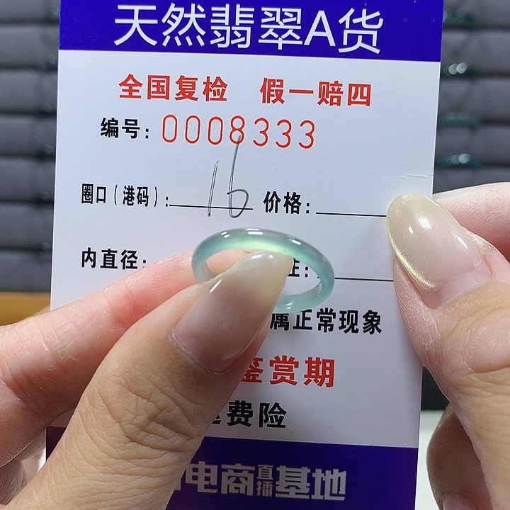 翡翠未镶嵌戒圈8333