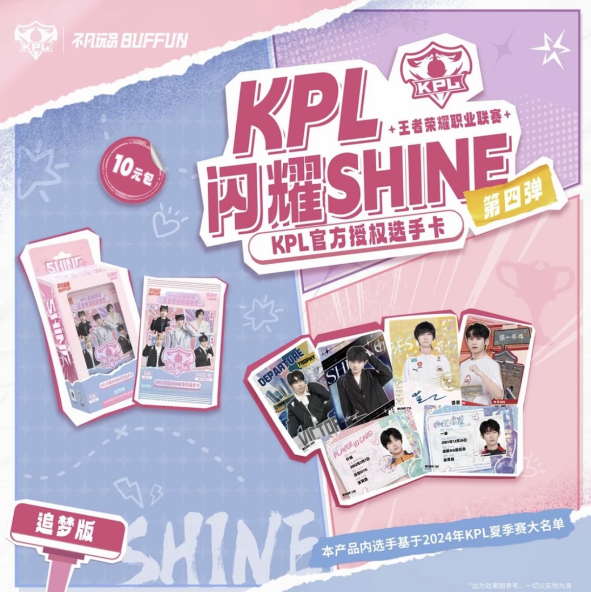 小含【许愿战队】不凡玩品 KPL闪耀第四弹官方收藏卡10元（默认代拆）