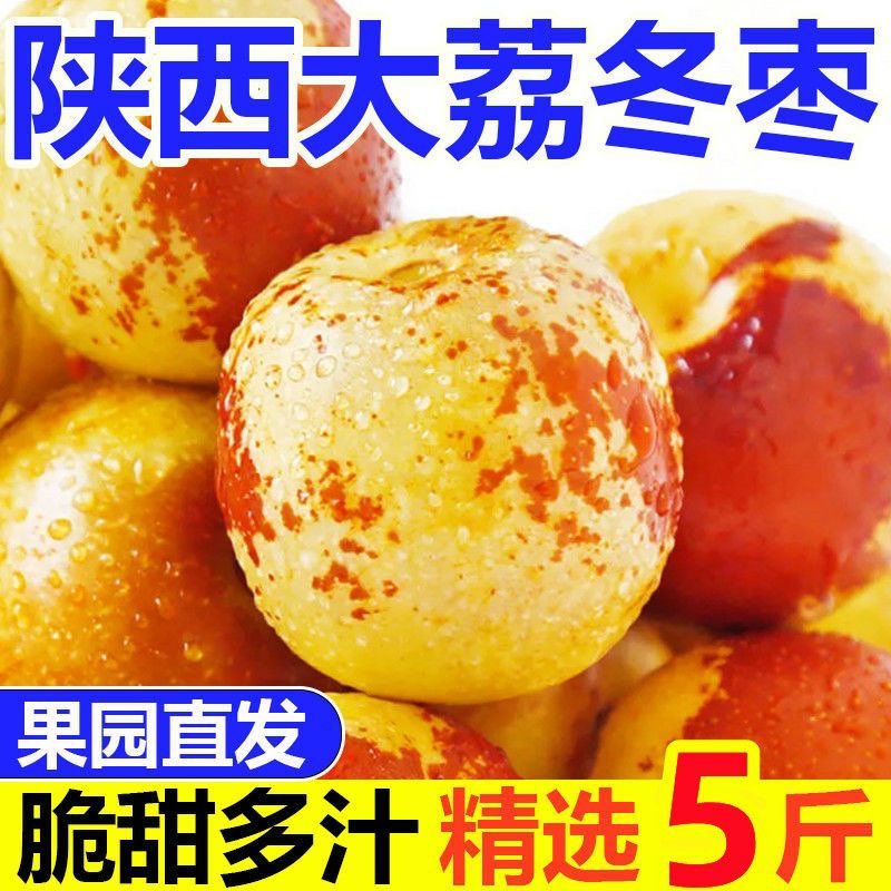 kk助农【陕西大荔冬枣】2025头茬 冰糖脆甜枣子新鲜水果大枣