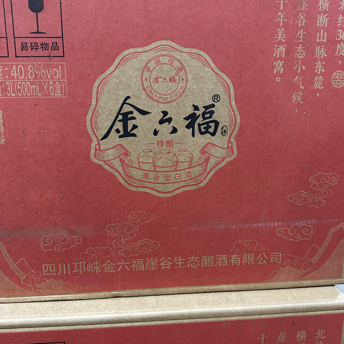金六福酒坊珍酿优级酒水40.8度（一箱六瓶）