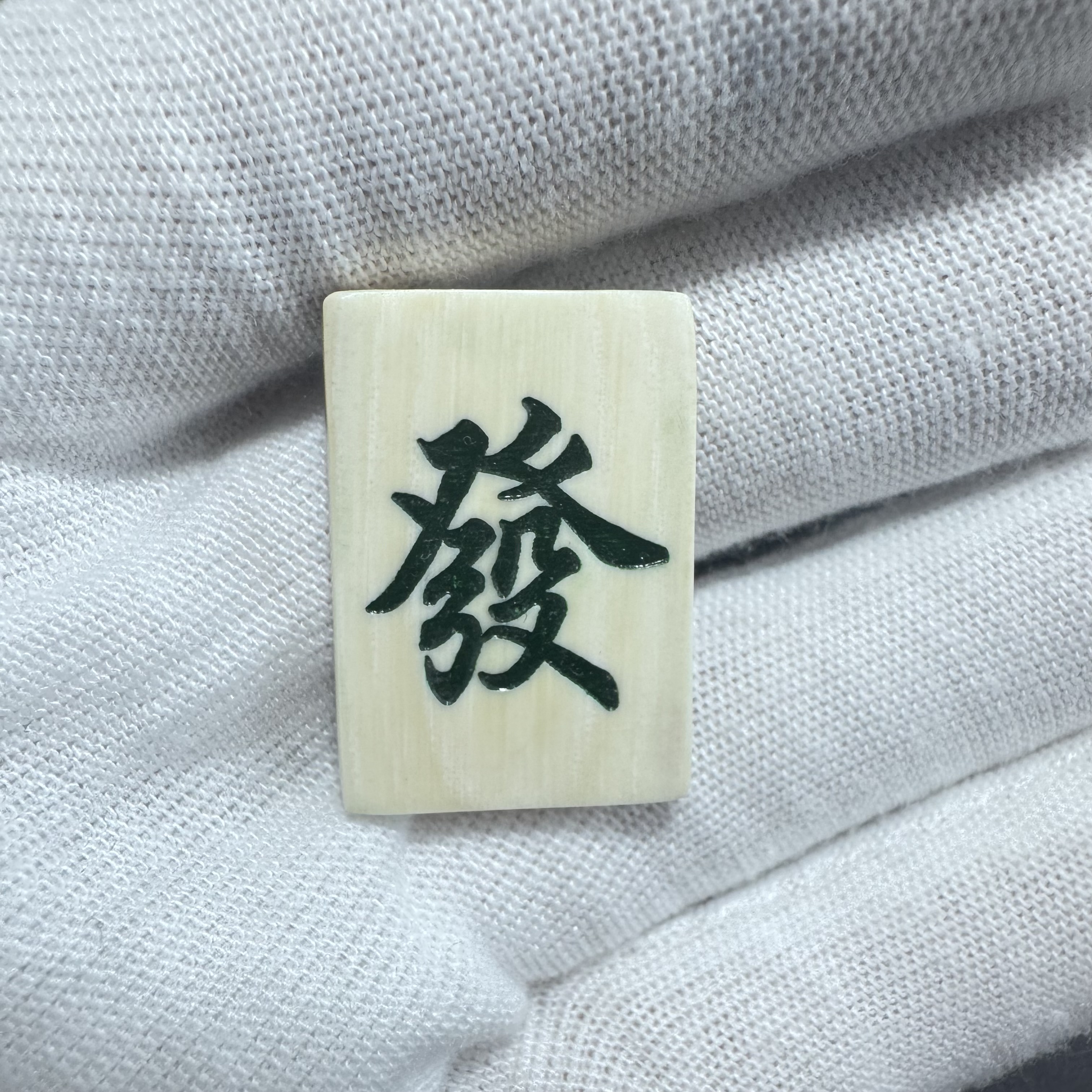 【猛犸兄弟】L0028天然猛犸牙精品冰料无事牌