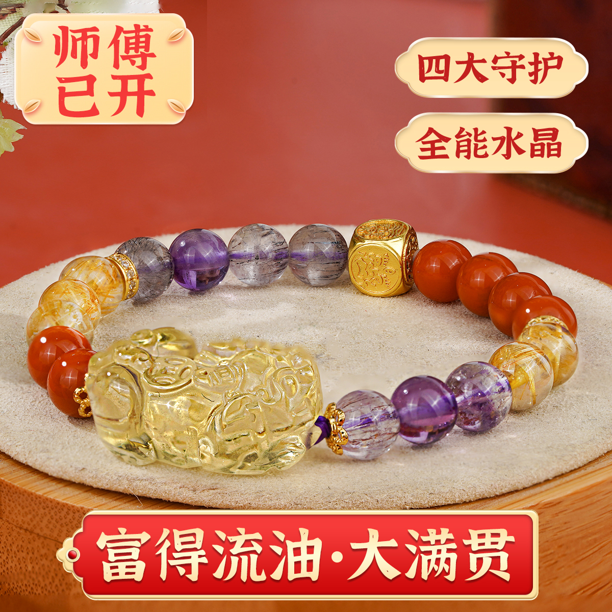 【富得流油】黄水晶貔貅手串南红超七金发晶四大守护有证书财富款