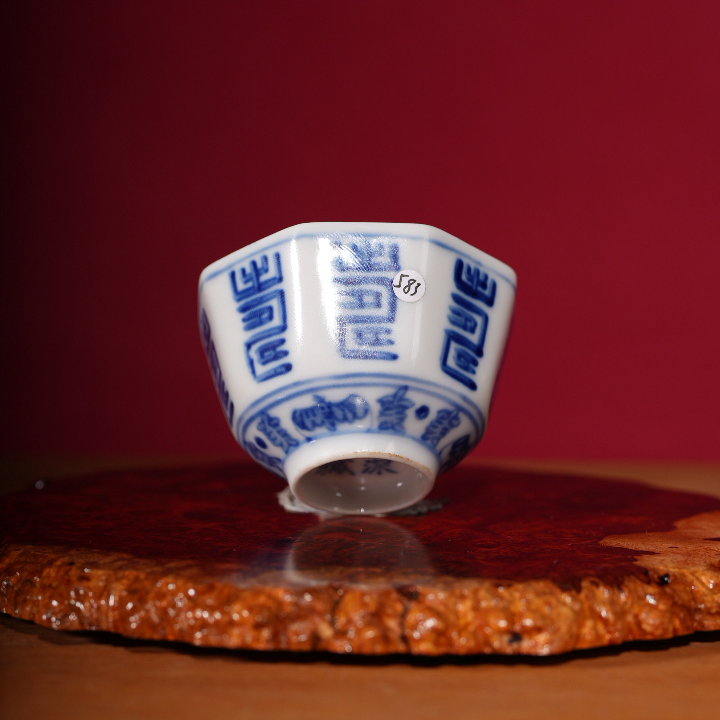 583清同治青花寿字八方杯 文物商店 明清老瓷器 非仿古工艺品