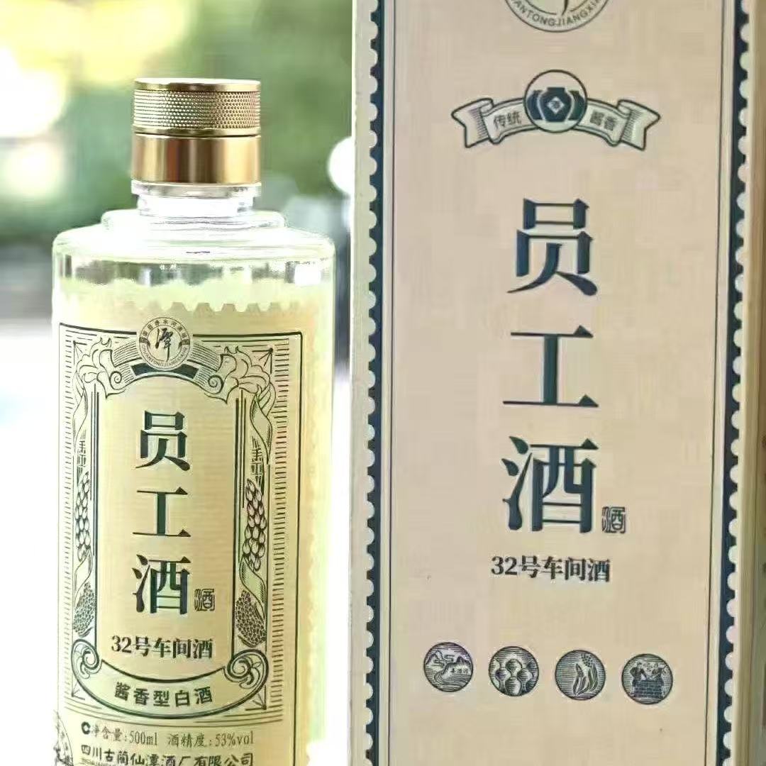 潭酒员工酒53度酱香型白酒53度