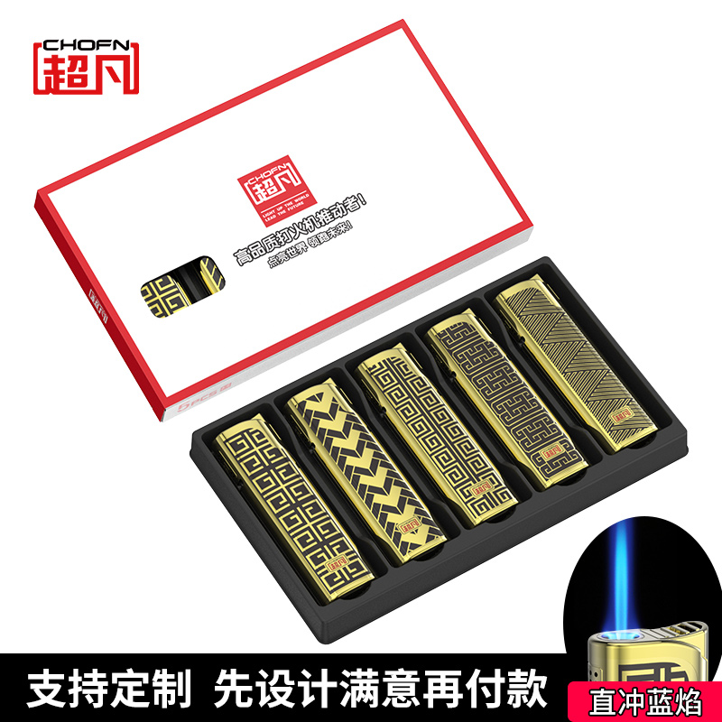 chofn/超凡新款S9防风打火机轻奢高档电镀斜打金属可充气双面定制