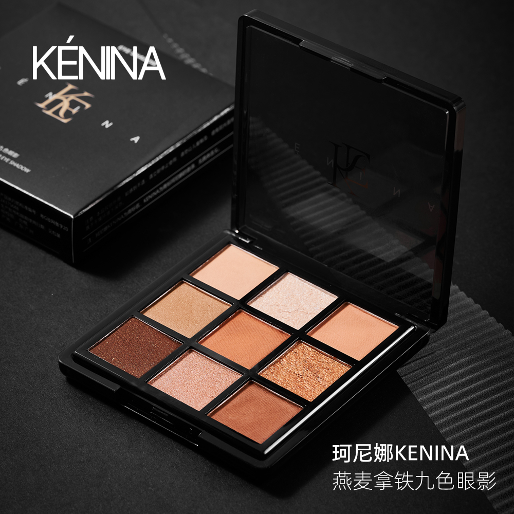 珂尼娜KÉNINA燕麦拿铁九色眼影