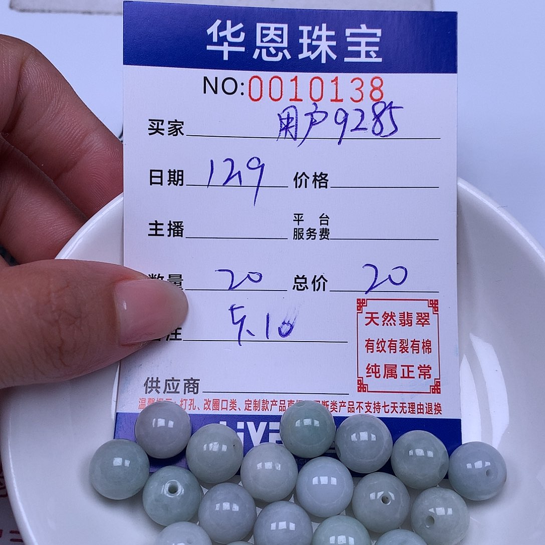 用***8翡翠散珠翡翠散珠