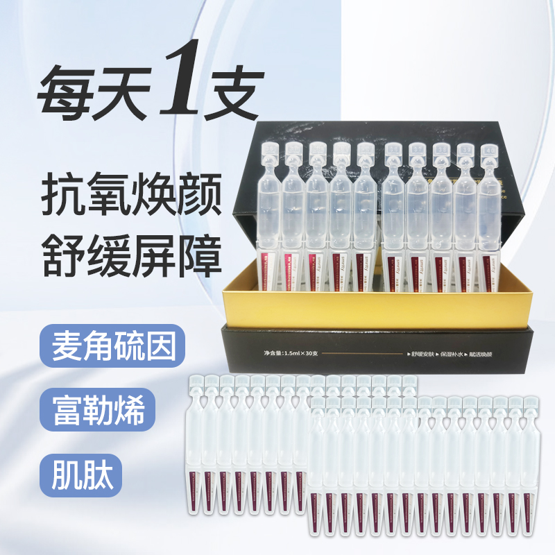 【秋冬抗氧】抗氧舒缓 水润嘭弹 奢脉抗氧次抛精华舒缓干燥提升光泽