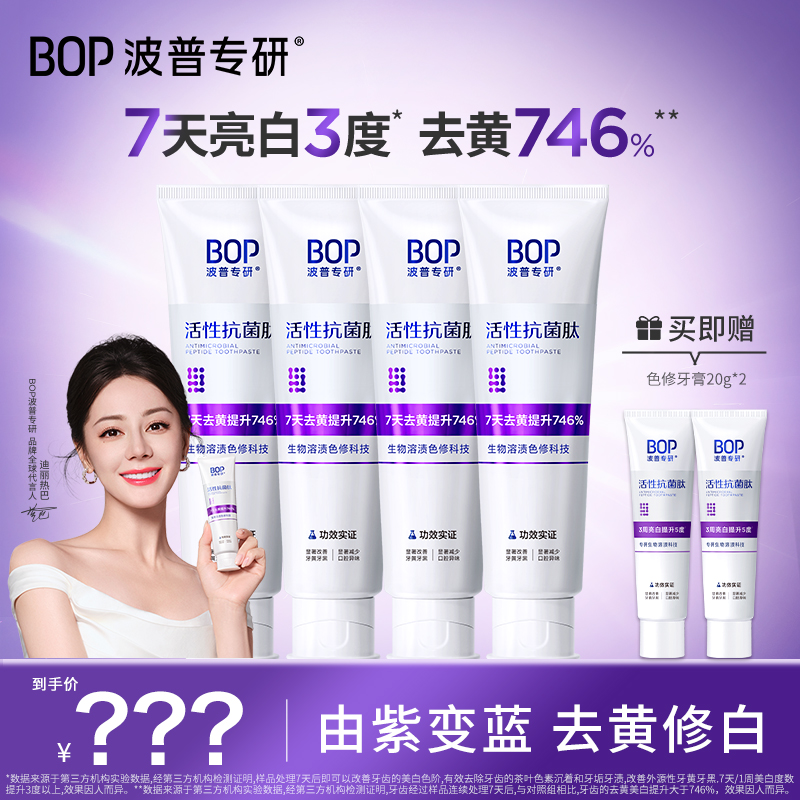 BOP波普专研色修抗菌肽修护亮白牙膏清新口气DB