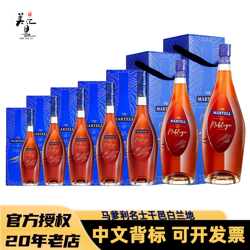 马爹利名士系列精选干邑果味白兰地经典优质原装进口洋酒聚会