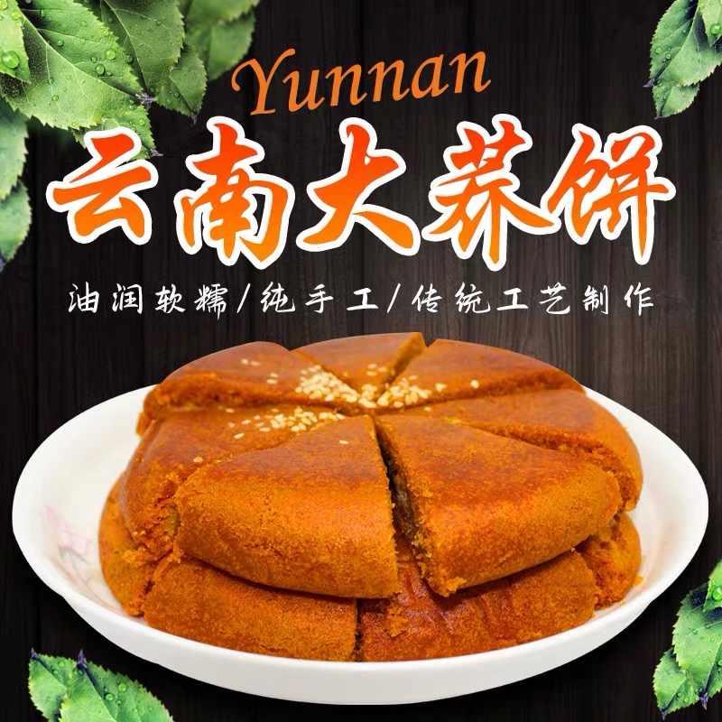 云南特产云南金兰世家荞三香大荞饼多种口味老式滇式中秋糕点