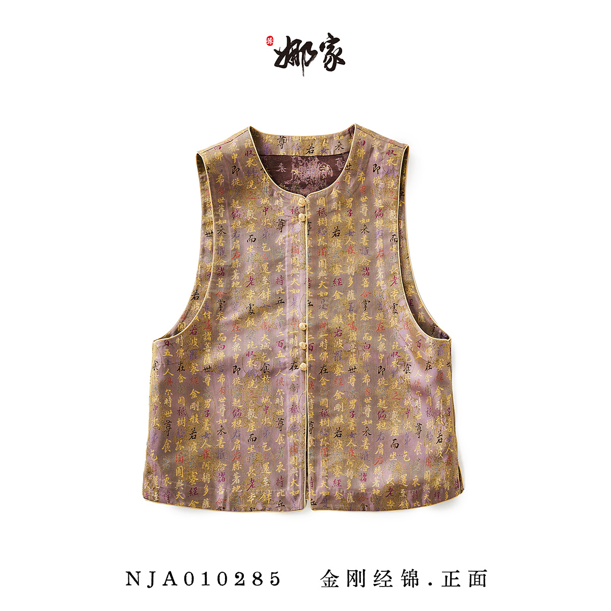 娜家国风古蜀锦马甲NJA（010285）张和才老师蜀锦