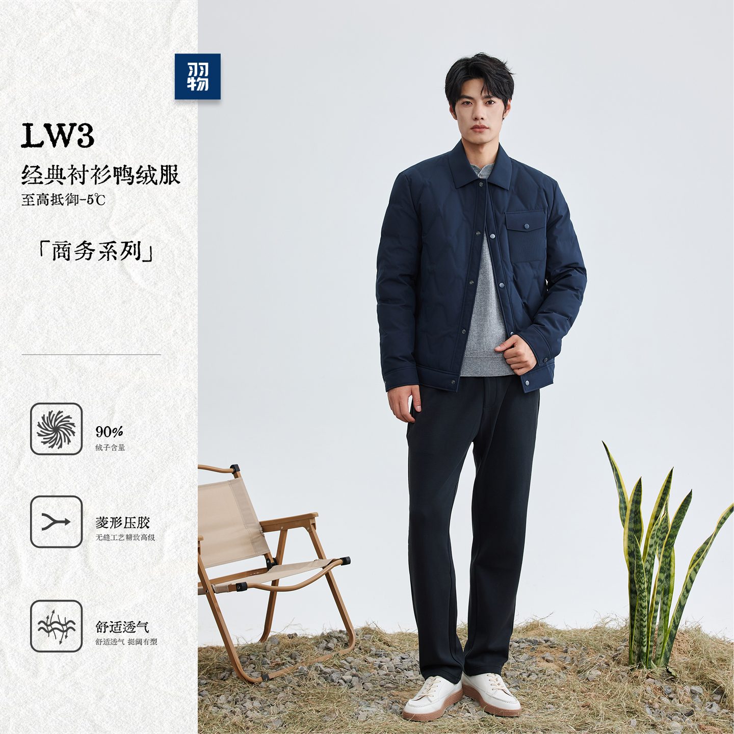 羽物男装羽绒服秋冬新款经典简约休闲商务衬衫鸭绒服MY25W012W3