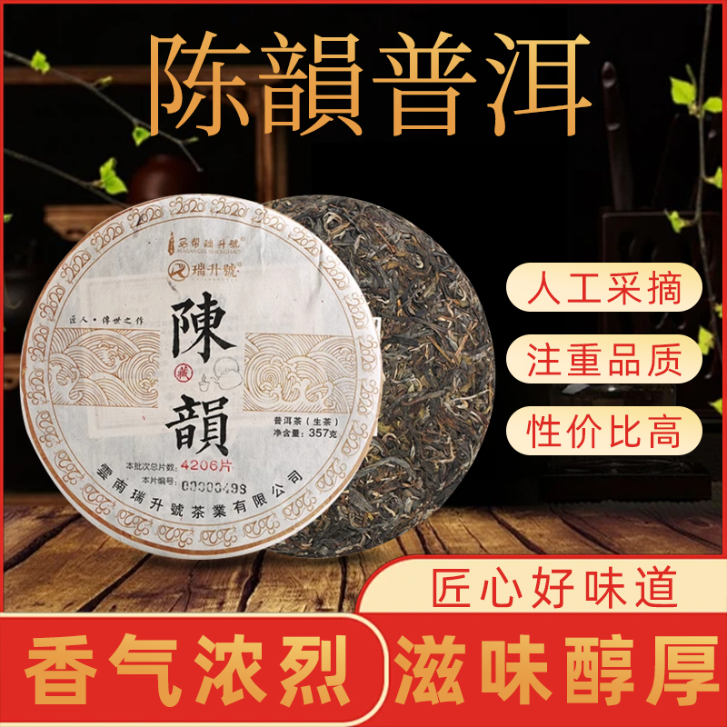 2020年冰岛陈韵普洱茶生茶茶饼送礼送领导茶礼357g