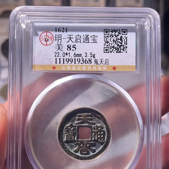 铜EB封装评级盒子币一个9368