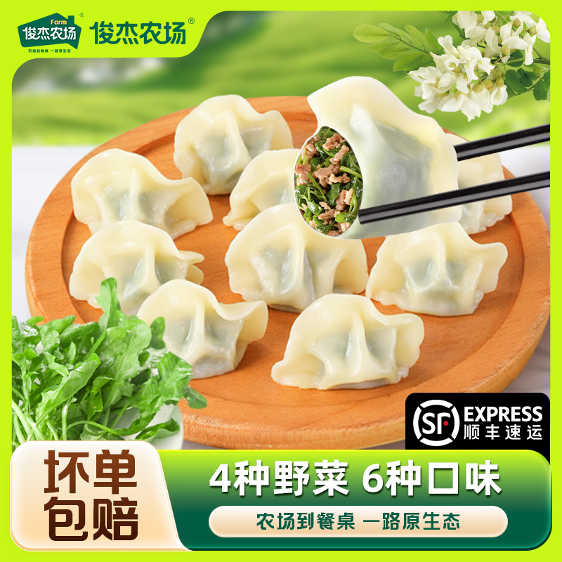 俊杰农场野菜饺子槐花蒲公英黑猪肉水饺新鲜健康美味营养速冻水饺