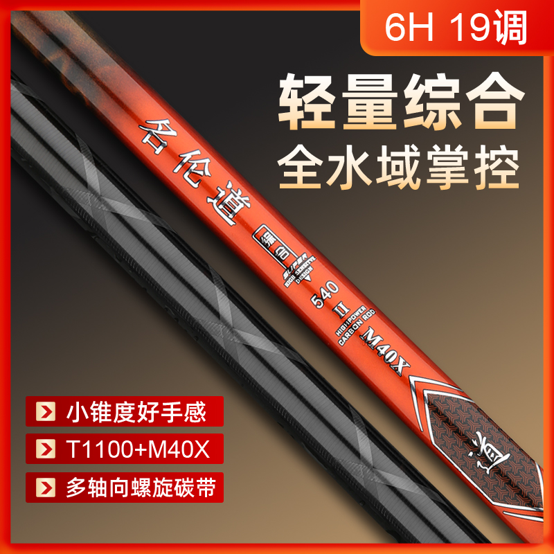 T1100+M40X轻量小锥度综合竿高碳轻硬6H19调鱼竿休闲野钓黑坑水库