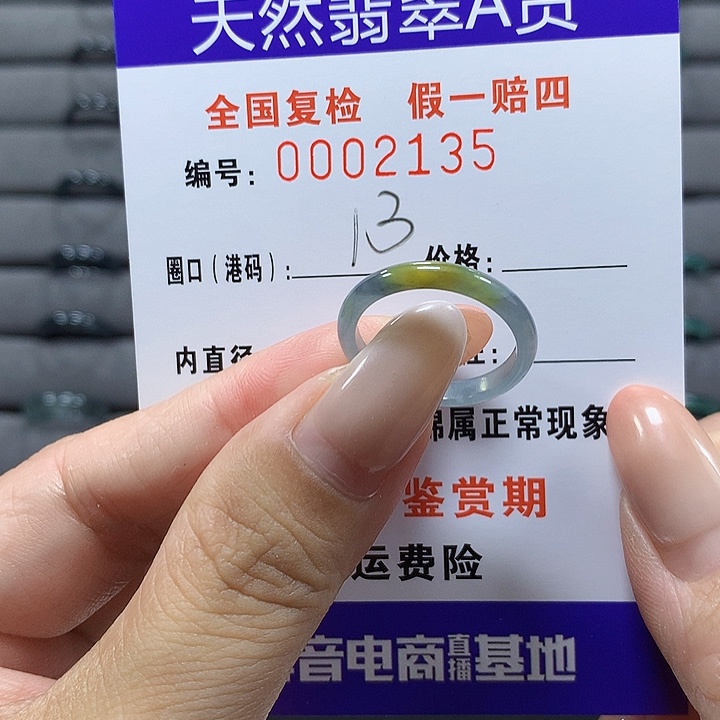 未镶嵌戒圈翡翠2135