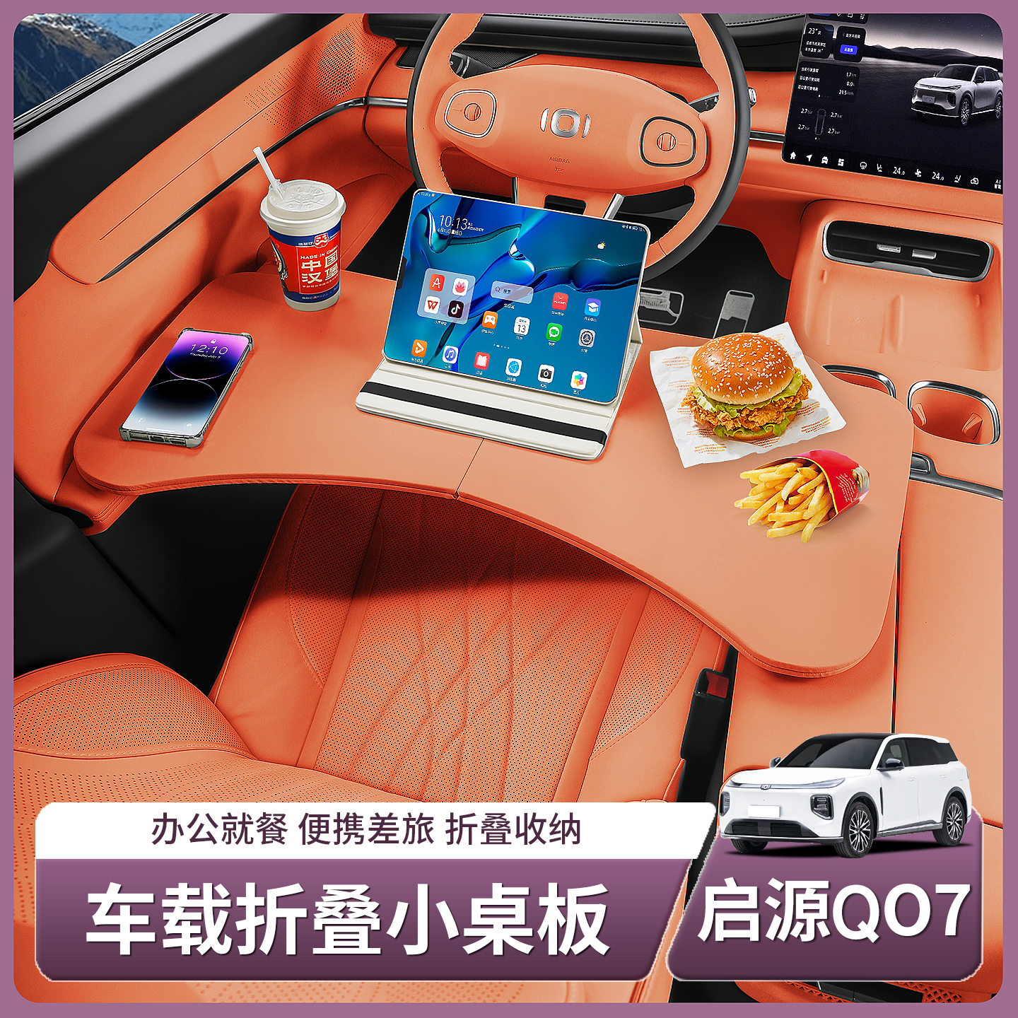 适用长安启源Q07专用车载小桌板前后排折叠餐桌子办公板配件用品