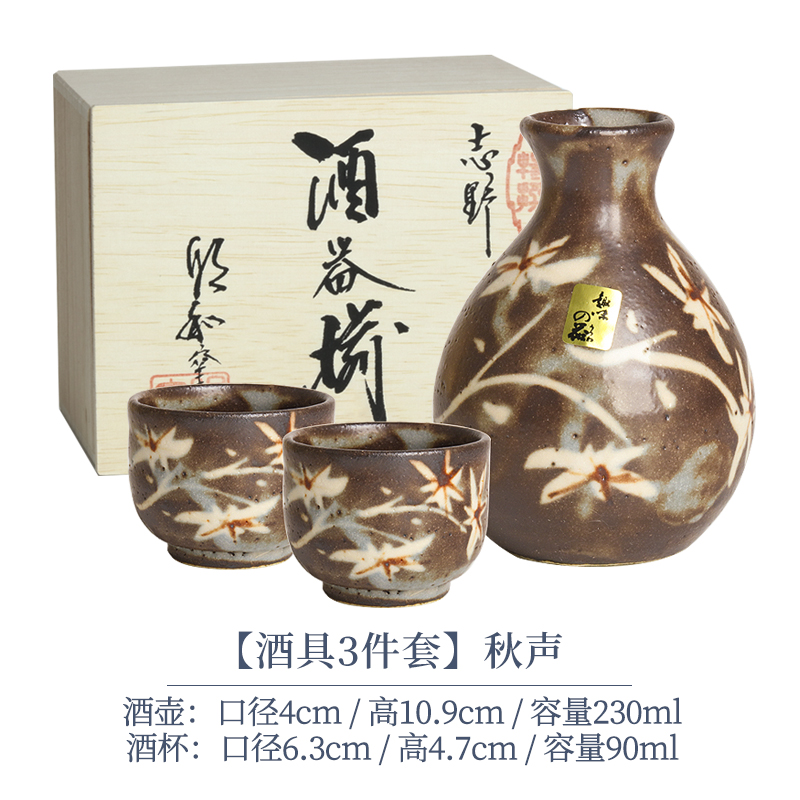 【3件套】日本进口志野烧山神窑手绘粗陶酒具3件套-秋声