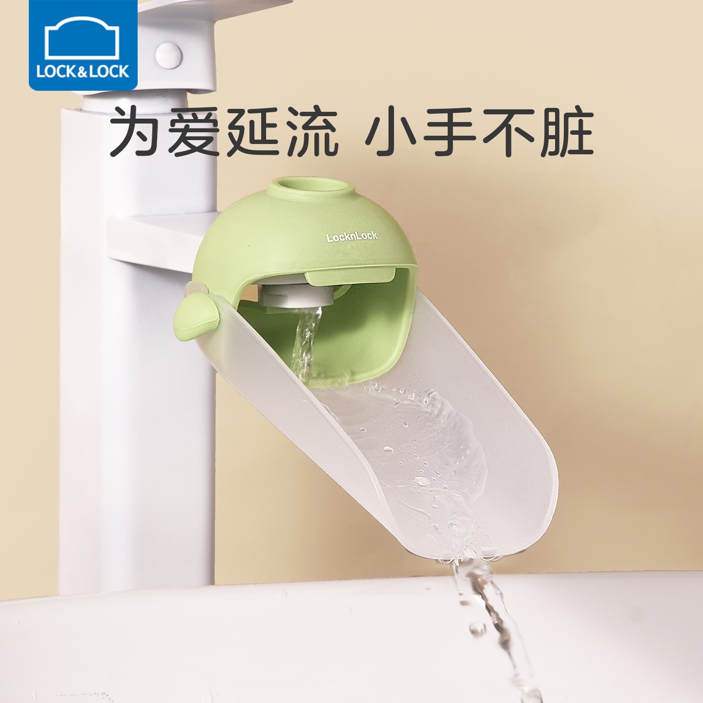 乐扣乐扣水龙头延伸器儿童洗手延长器宝宝加长硅胶防溅水龙头套嘴
