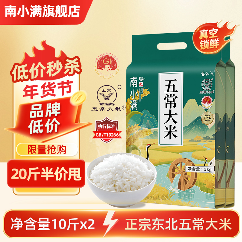 【真五常大米20斤半价甩】25年新米19266中长粒10斤稻香米真空批发