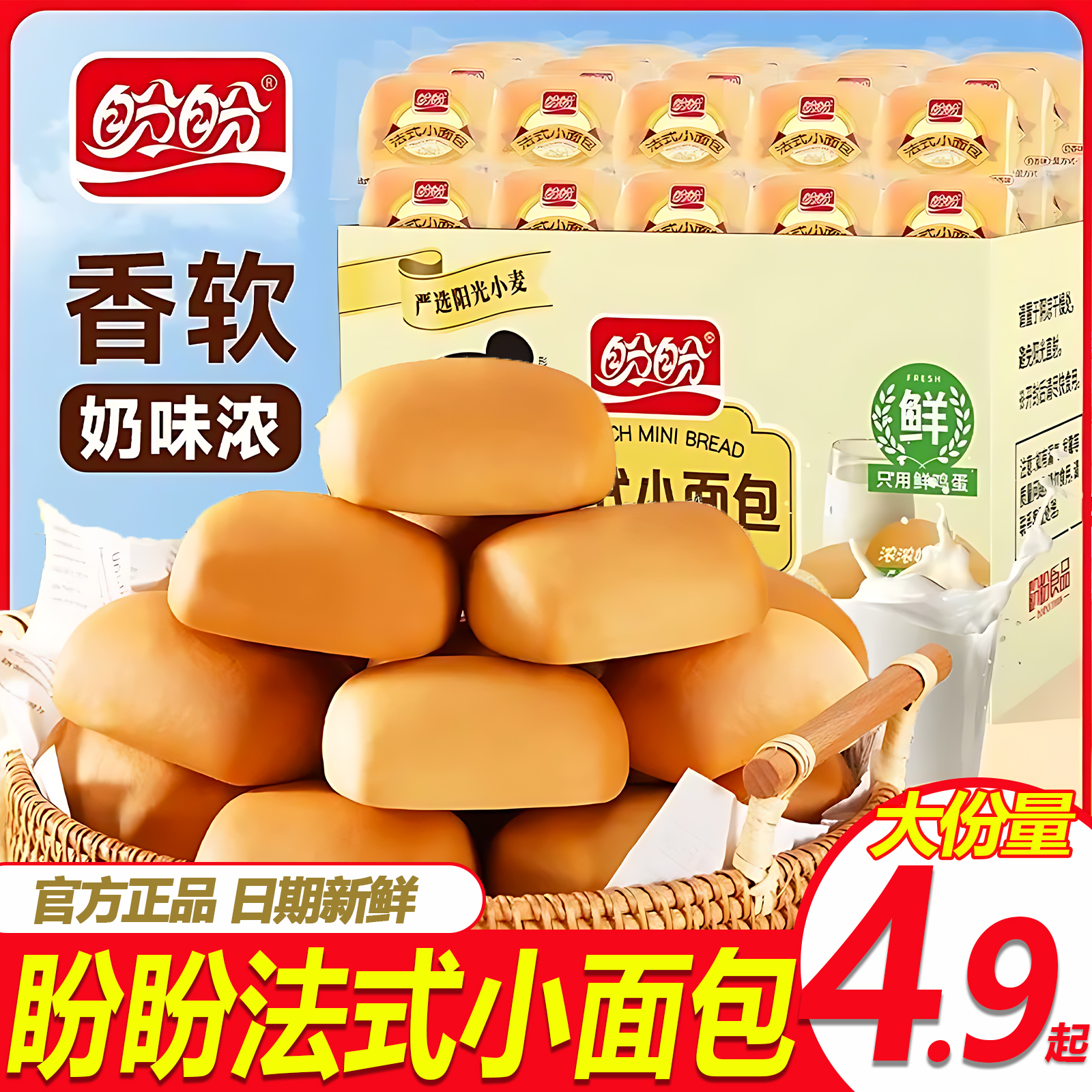 【整箱16个】盼盼法式小面包松软可口学生营养代餐上班办公室小零食