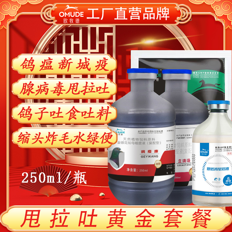 欧牧徳甩拉吐套餐