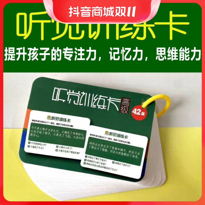 听觉训练卡孩子专注力训练亲子互动益智玩具听觉专注力训练