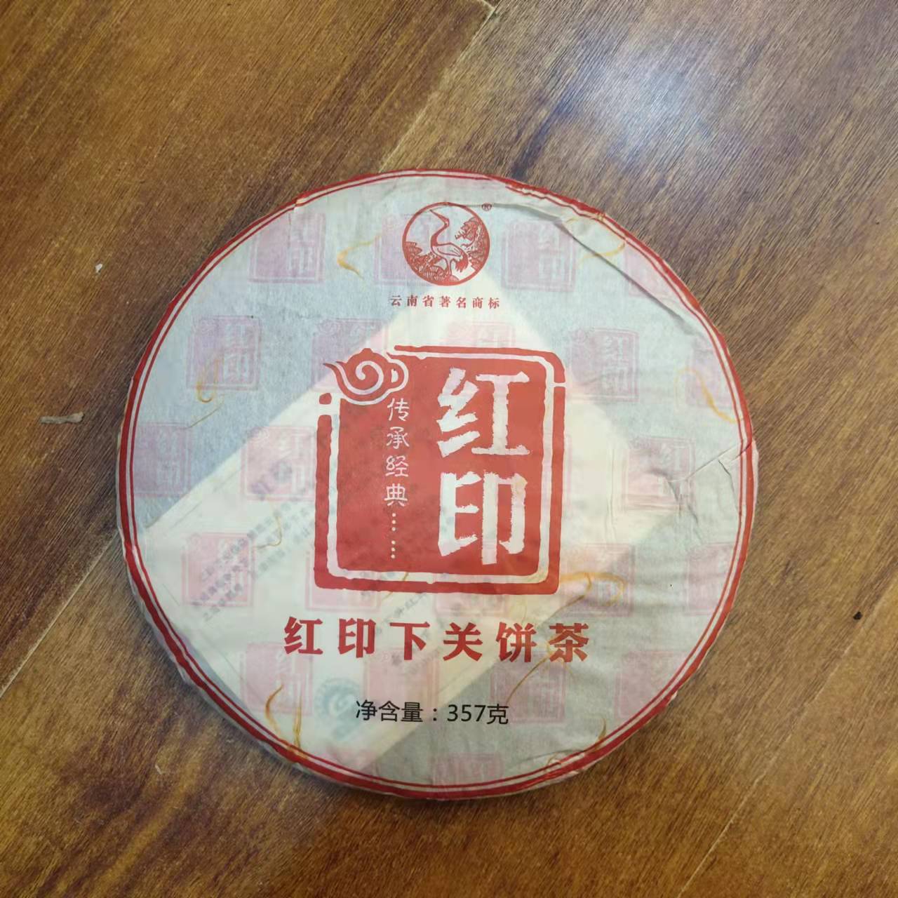 2013年品牌红印普洱茶357g（生）