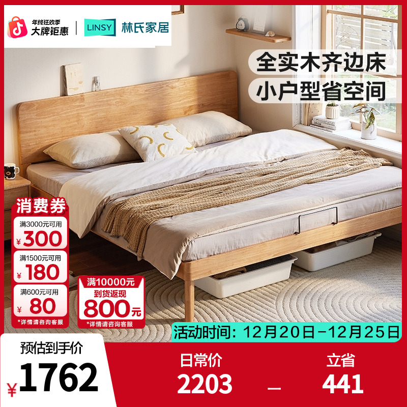 林氏家居【橡胶木】小满系列北欧原木风全实木主卧大床PK17A XJ