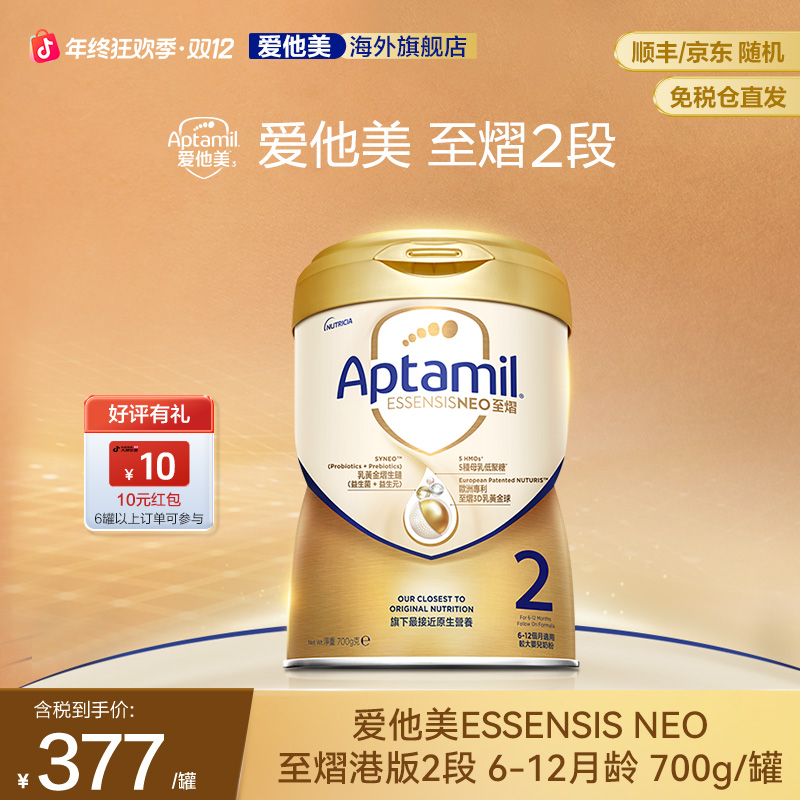 【官方旗舰】爱他美至熠港版较大婴儿配方奶粉二段 6-12个月 700g