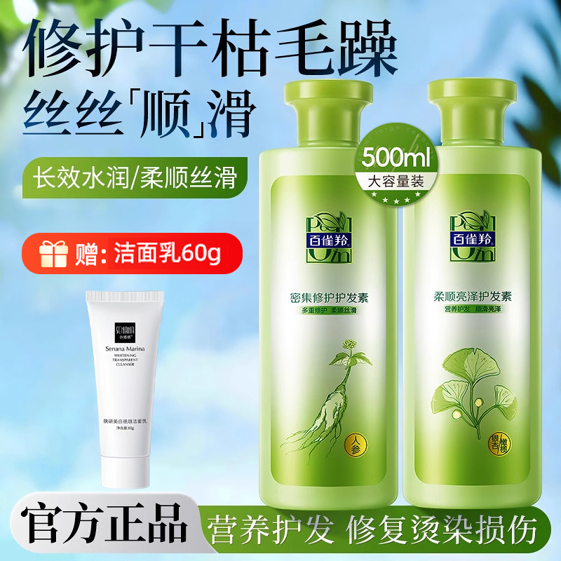 百雀羚密集修护护发素柔顺亮泽改善毛躁干枯柔顺顺滑润发官方正品