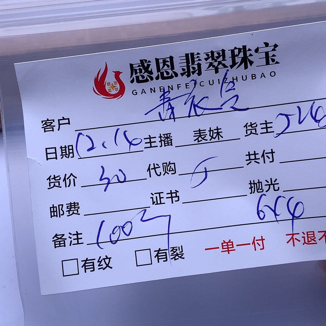 青***令翡翠散珠天然翡翠