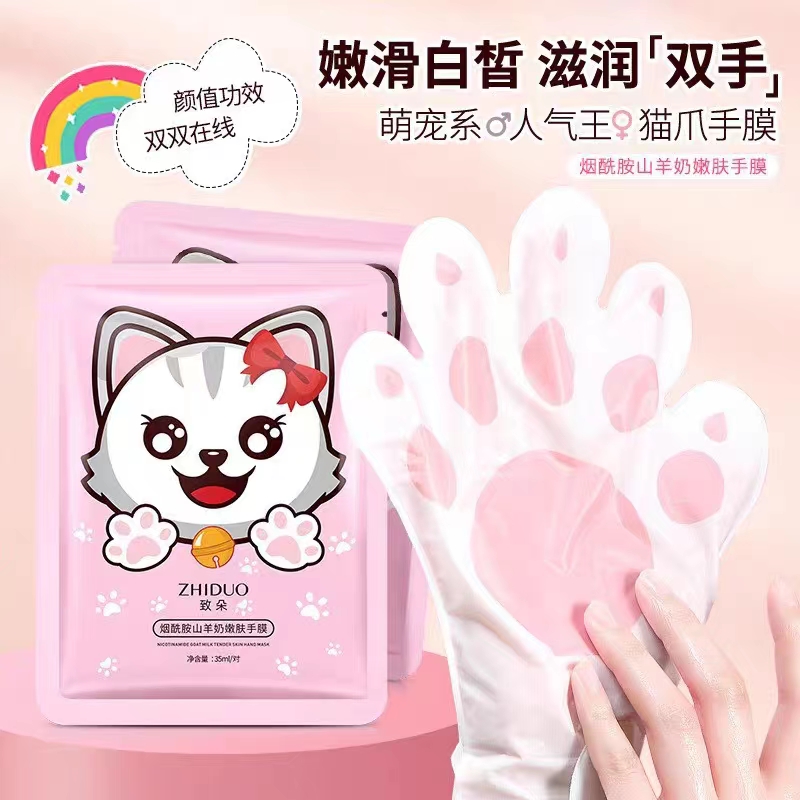 【新疆包邮】致朵猫爪手膜烟酰胺护手膜保湿嫩白去死皮水嫩护理