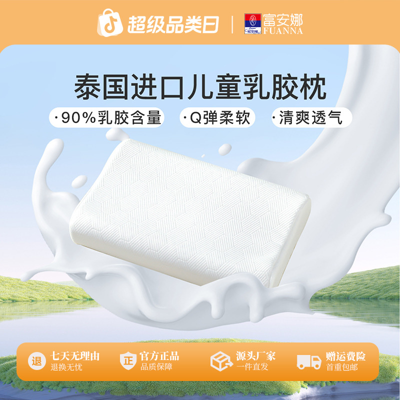 泰国进口护颈90天然乳胶枕头枕芯学生开学季必备一只装睡眠颈椎