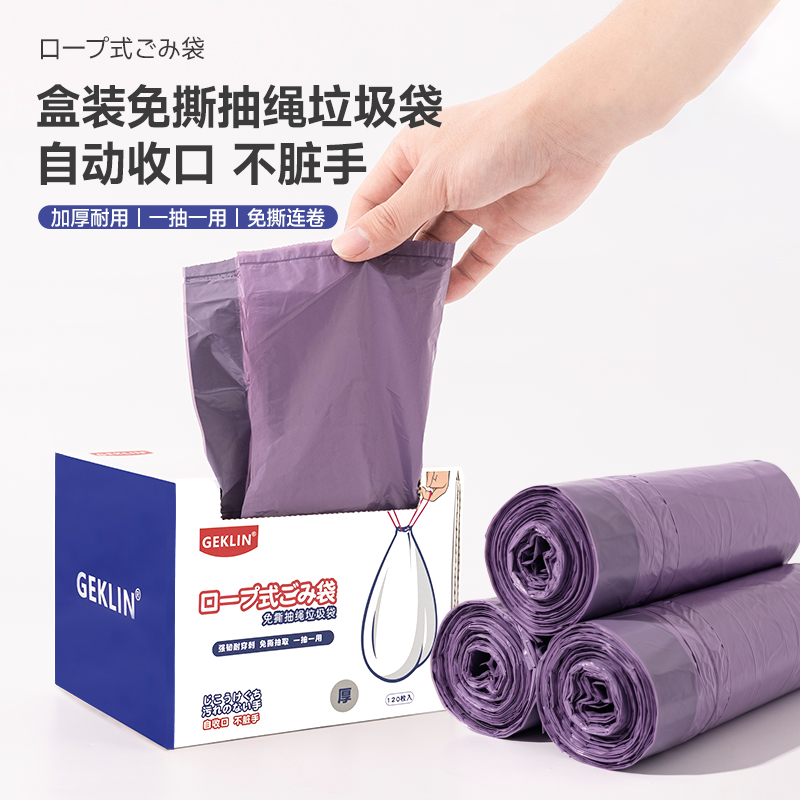 【GEKLIN】加厚免撕极光紫垃圾袋一次性家用抽绳