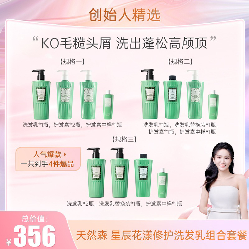天然森 星辰花漾臻护洗发乳480g/瓶 净润舒爽莹亮顺滑