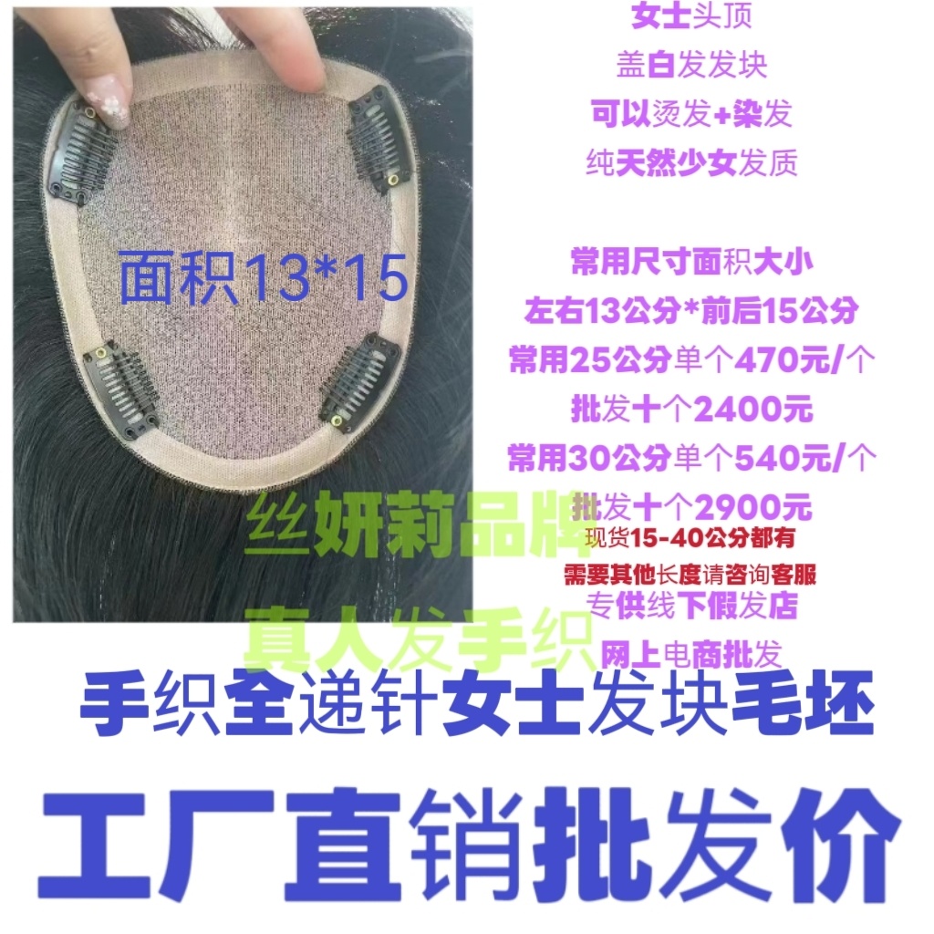 全手织双递针随意分真发女真人发丝隐形高端假发块毛坯批发