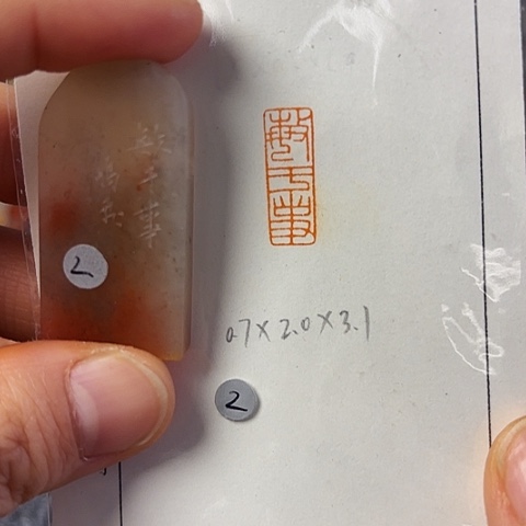 青田石印石篆刻作品