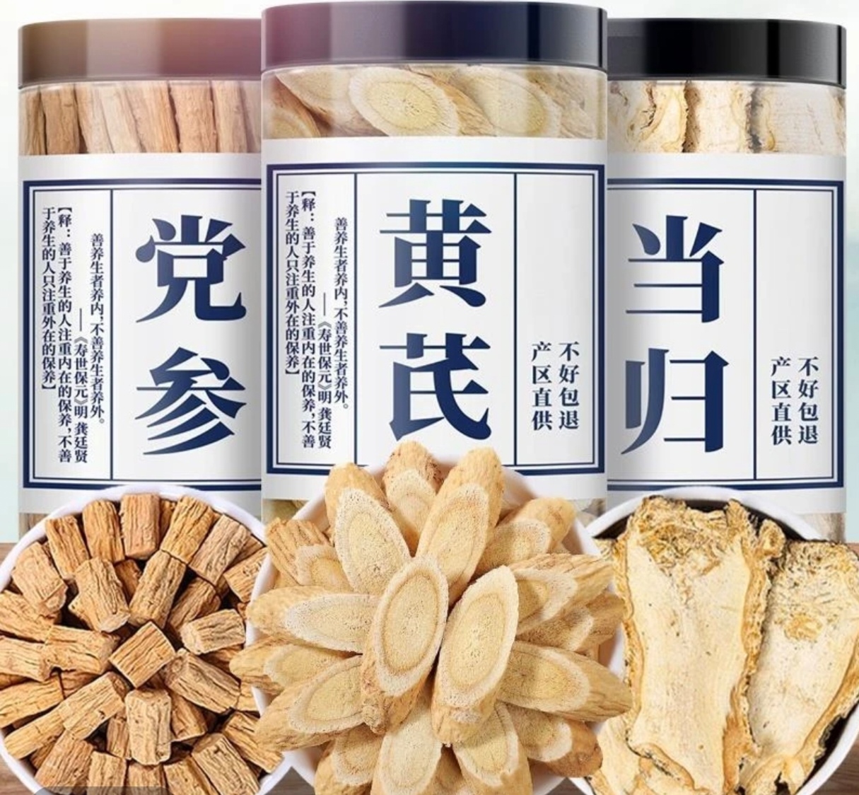 《气血三宝》甘肃岷县精选当归头片+党参切断+黄芪