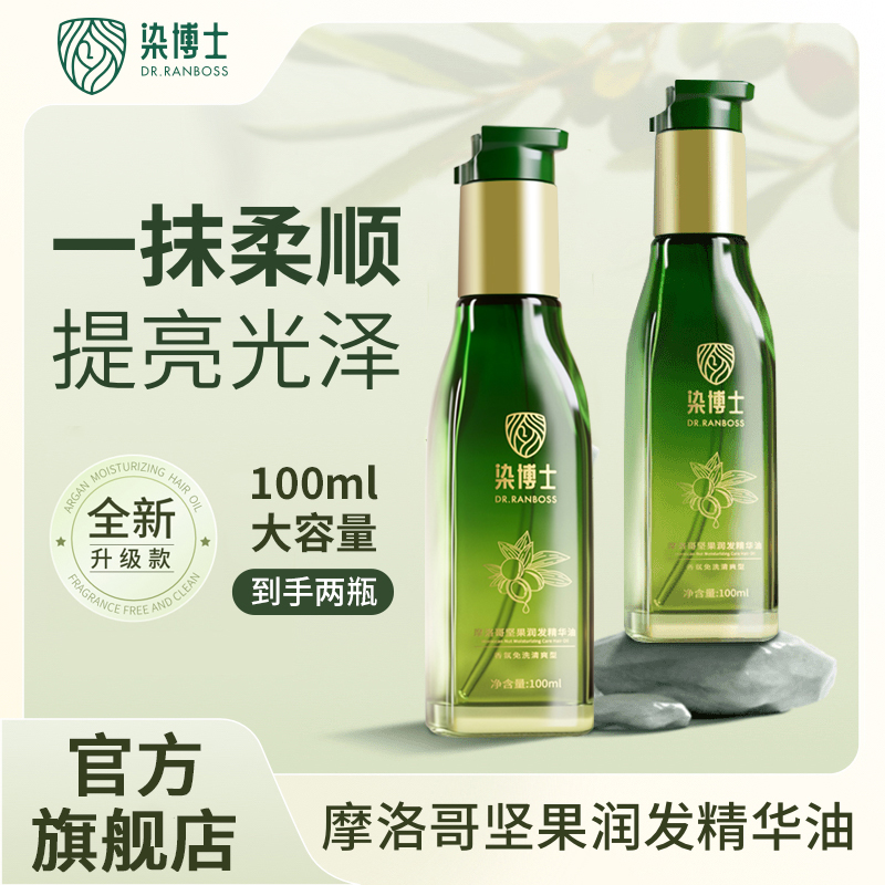 【护发精油】染博士摩洛哥坚果修护干枯护发润发精华油