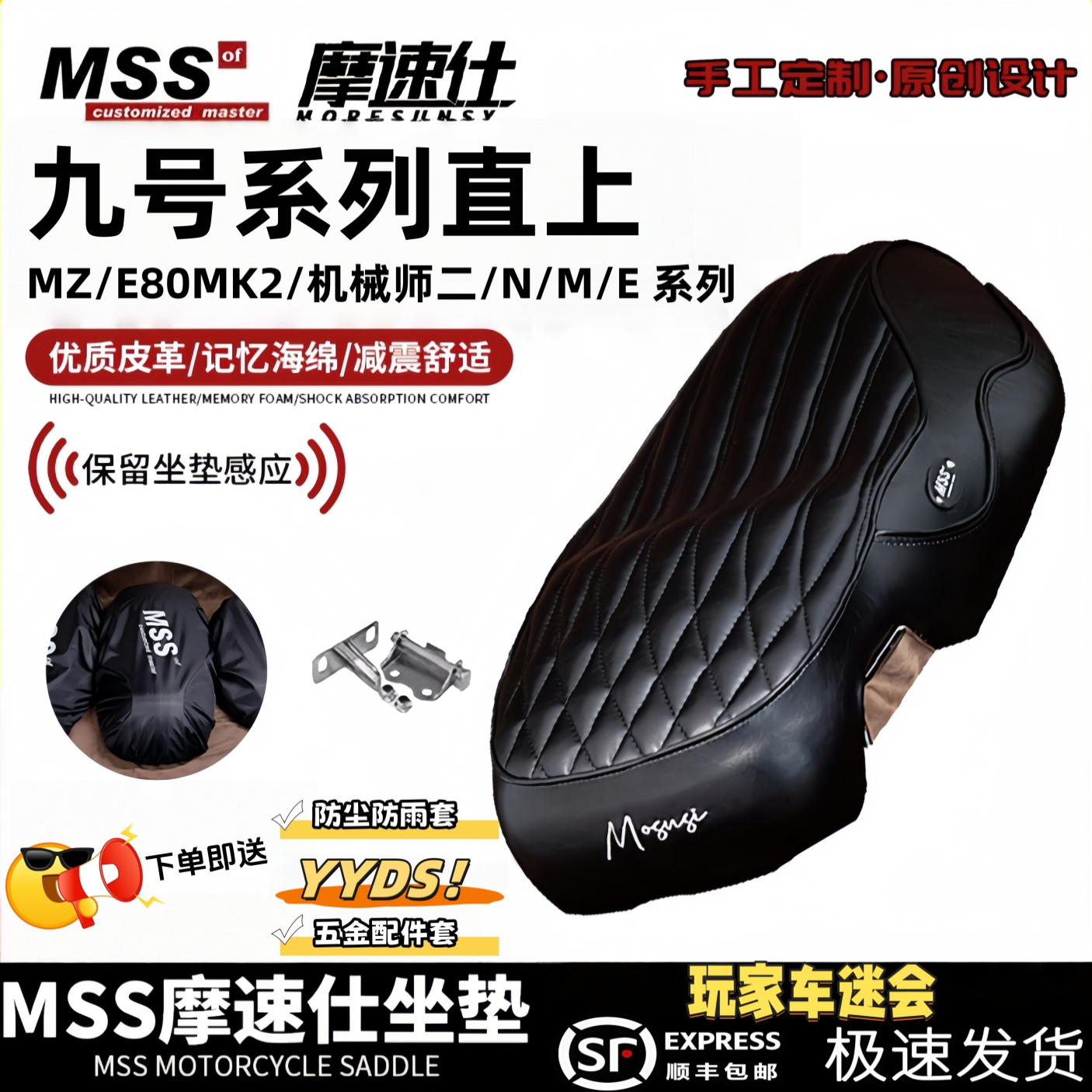 MSS摩速仕九号坐垫MzMix短尾一体机械师2带感应E80mk2/M/N3/E系列