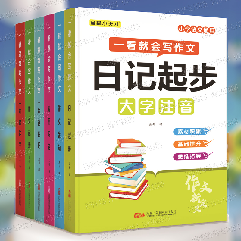 小学生作文必备词语积累及金句归类大全写作素材与方法技巧写日记