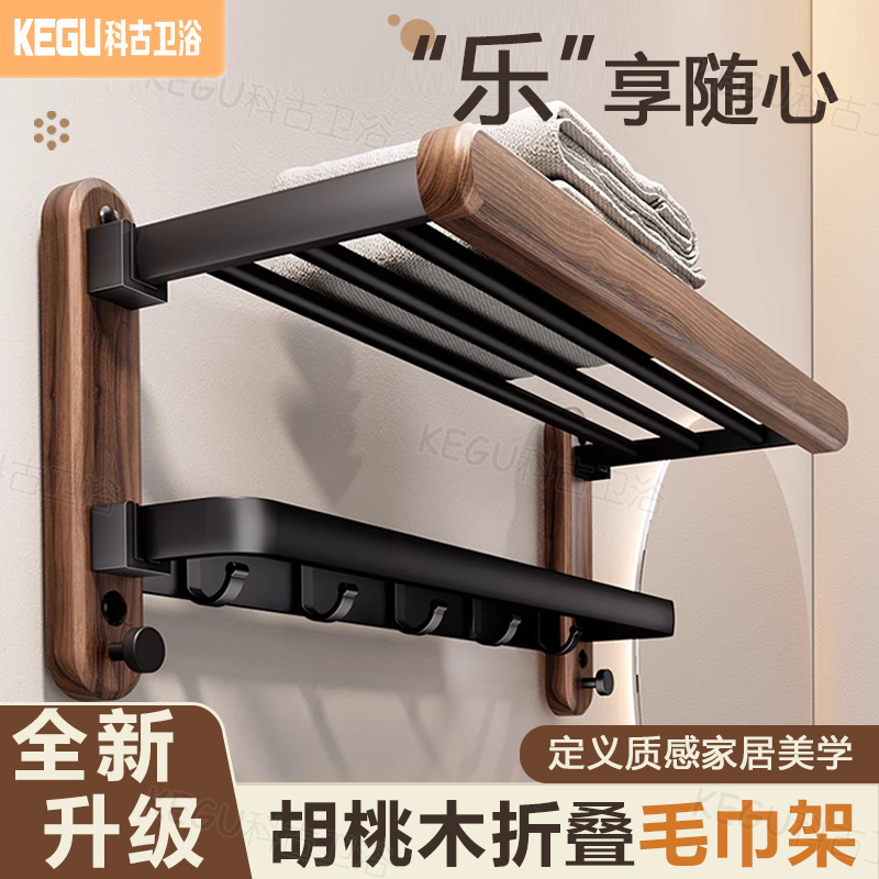 胡桃木毛巾架免打孔中古风高端浴巾新一代卫生间置物架